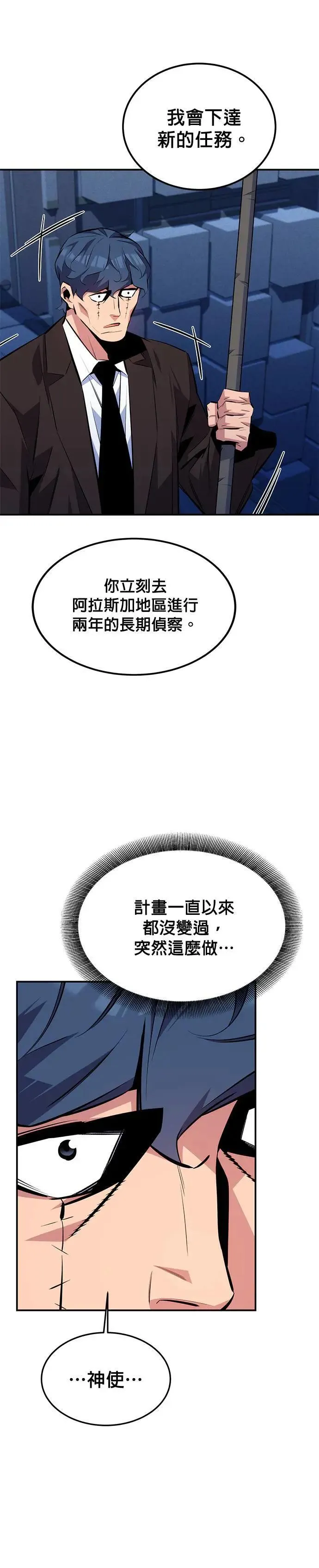 第91话 阻止剧透 第31页