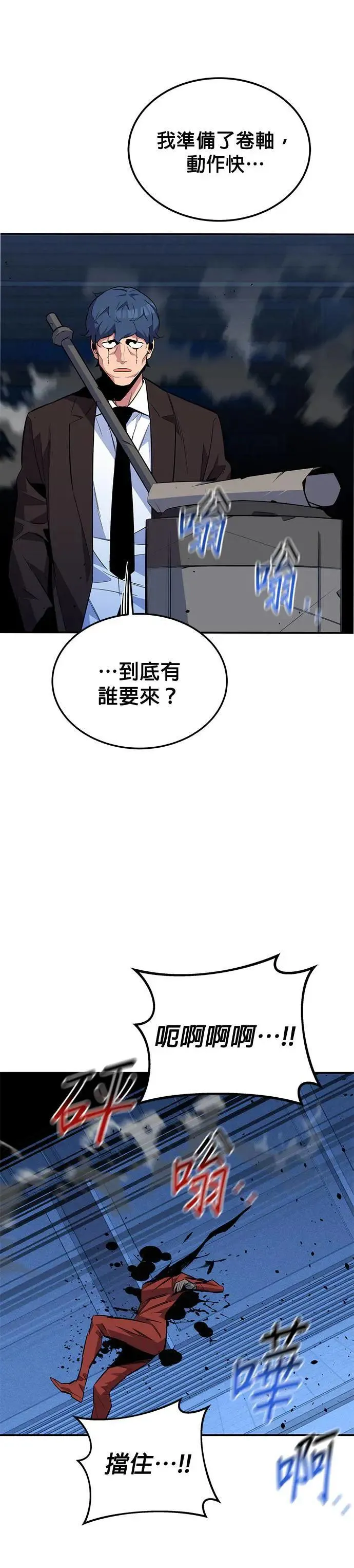第91话 阻止剧透 第36页