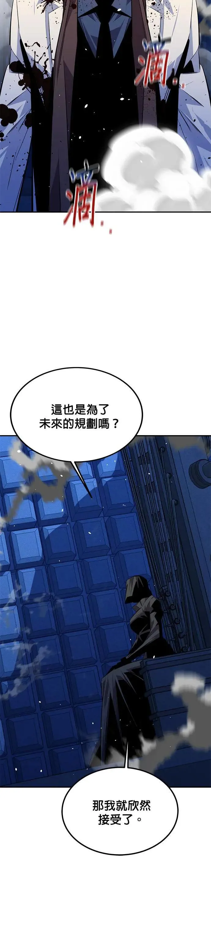 第91话 阻止剧透 第40页
