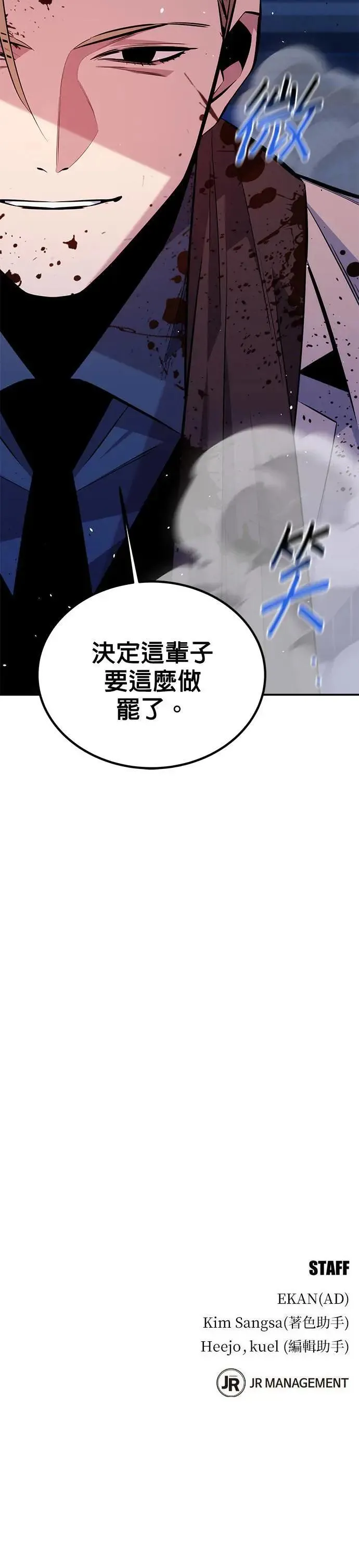 第91话 阻止剧透 第42页