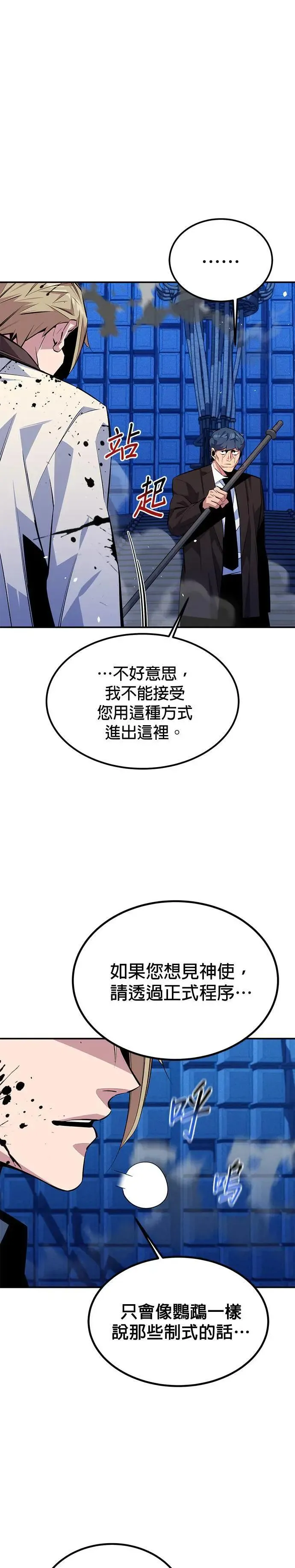 第92话 最后的选择 第3页