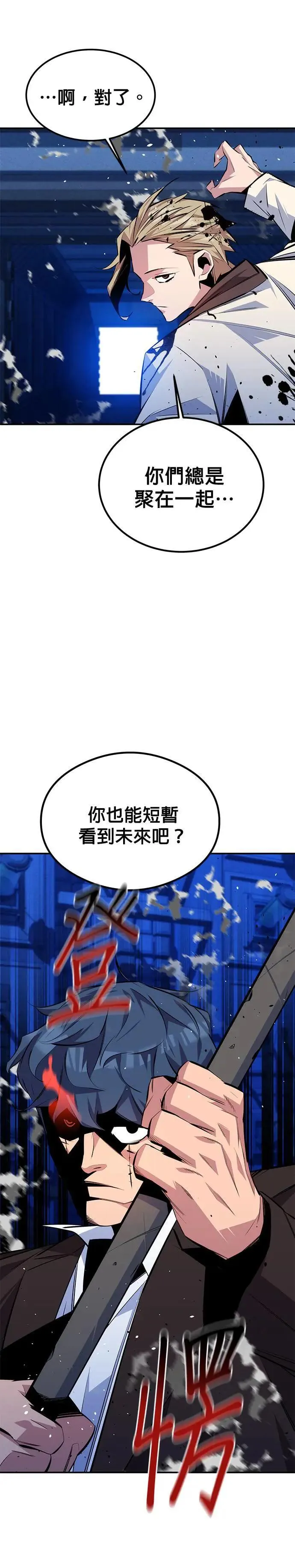 第92话 最后的选择 第5页