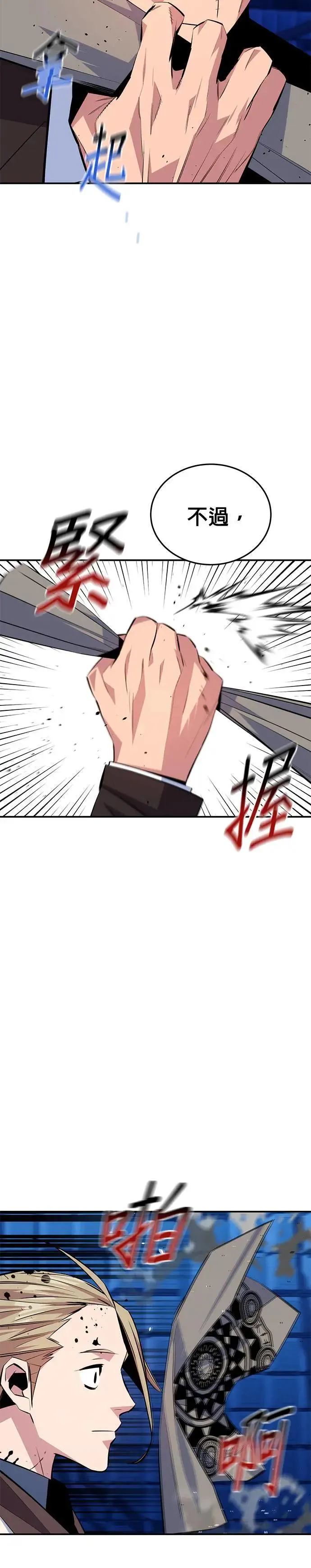 第92话 最后的选择 第8页