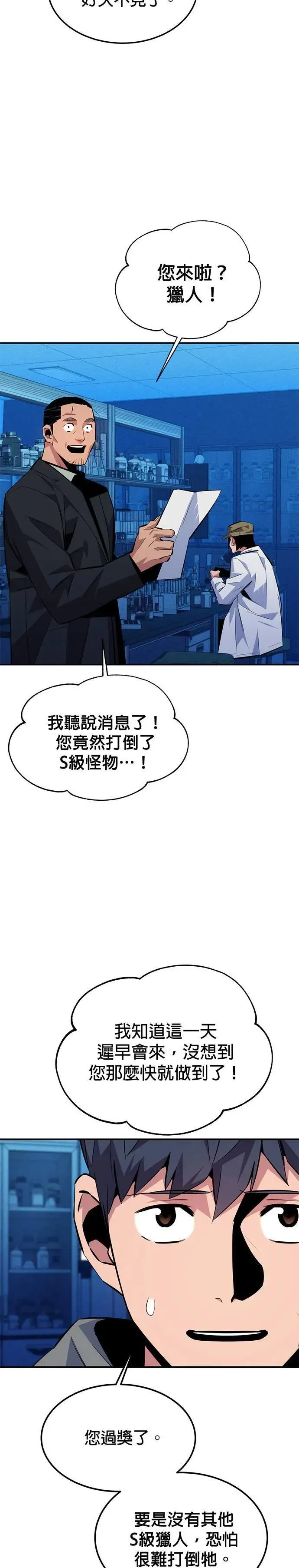 第92话 最后的选择 第22页