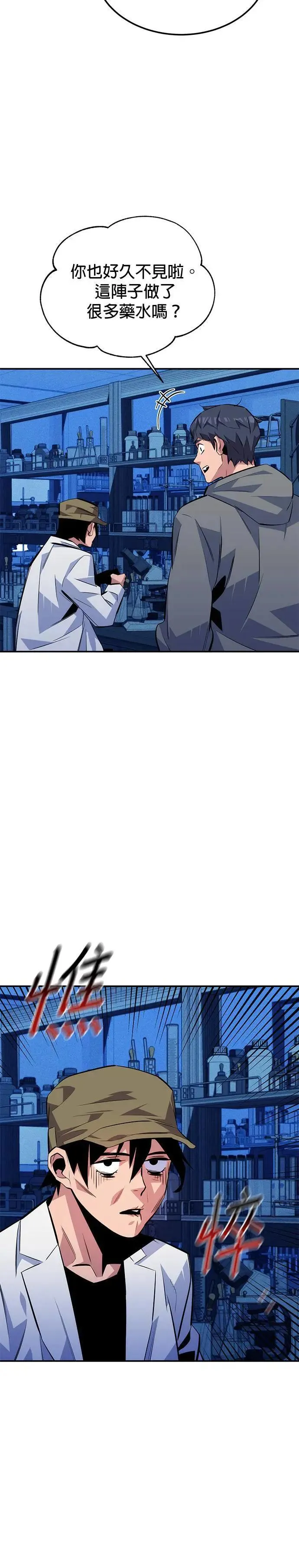 第92话 最后的选择 第23页