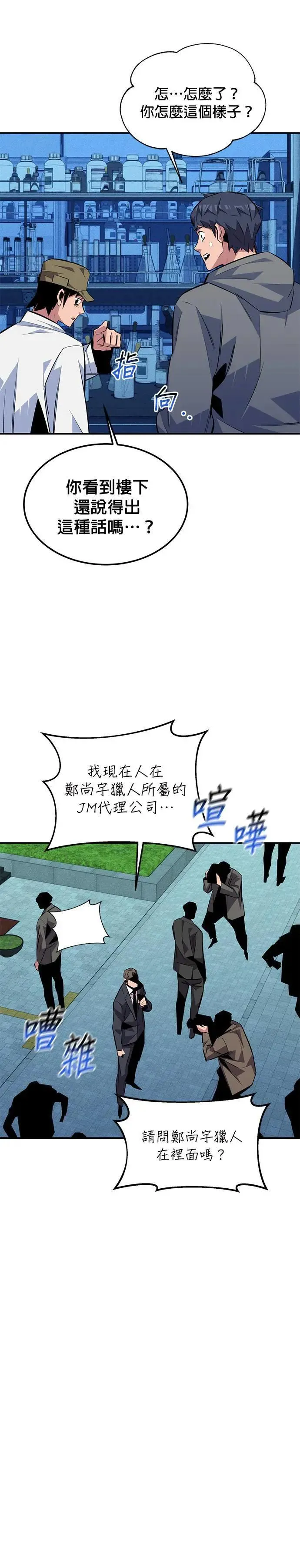 第92话 最后的选择 第24页