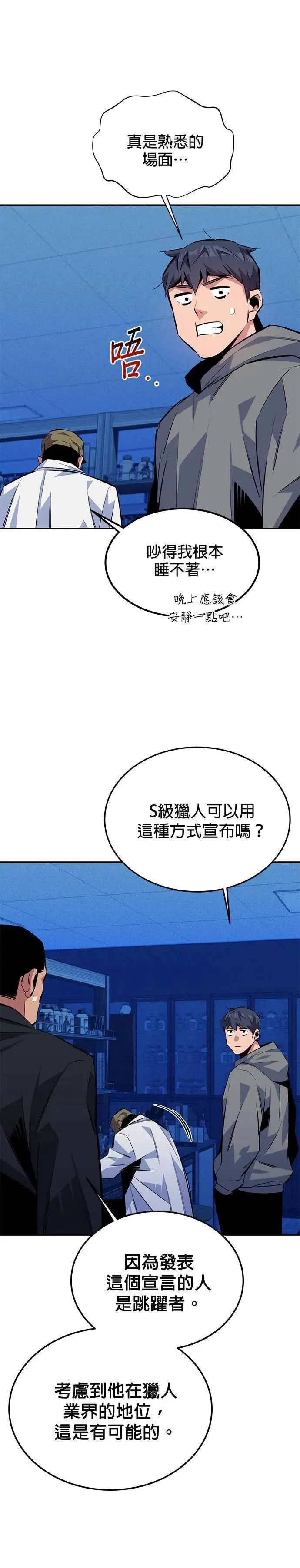 第92话 最后的选择 第25页