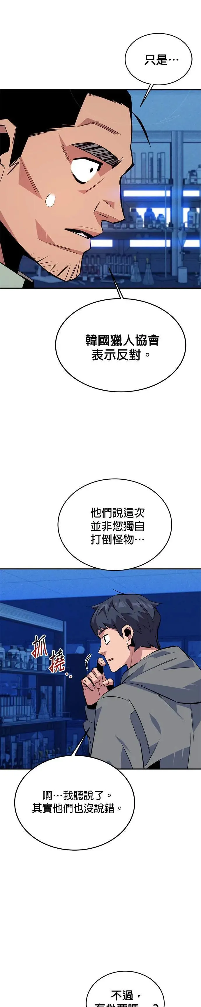第92话 最后的选择 第26页