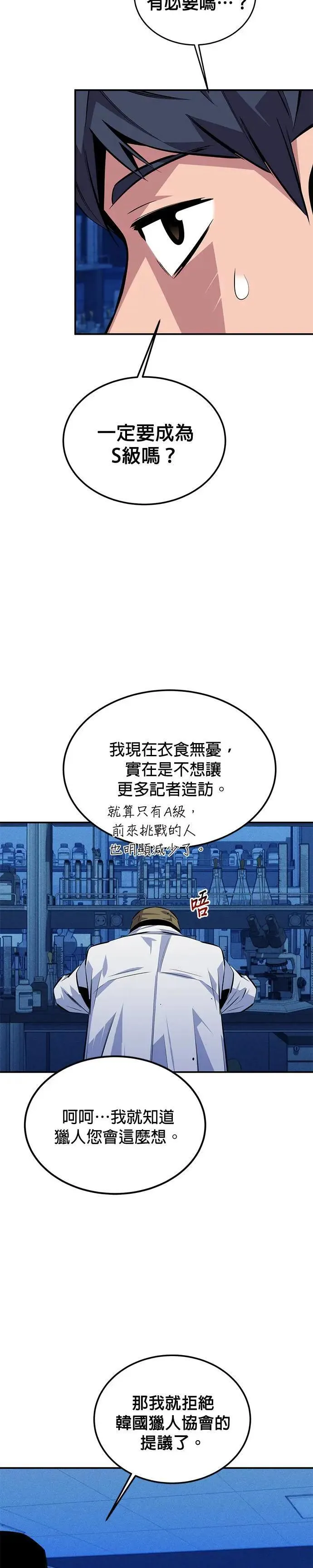 第92话 最后的选择 第27页