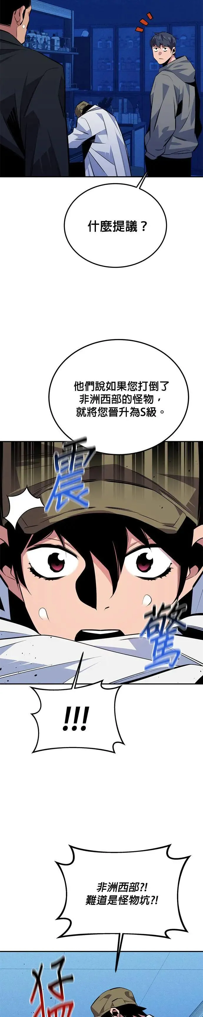 第92话 最后的选择 第28页