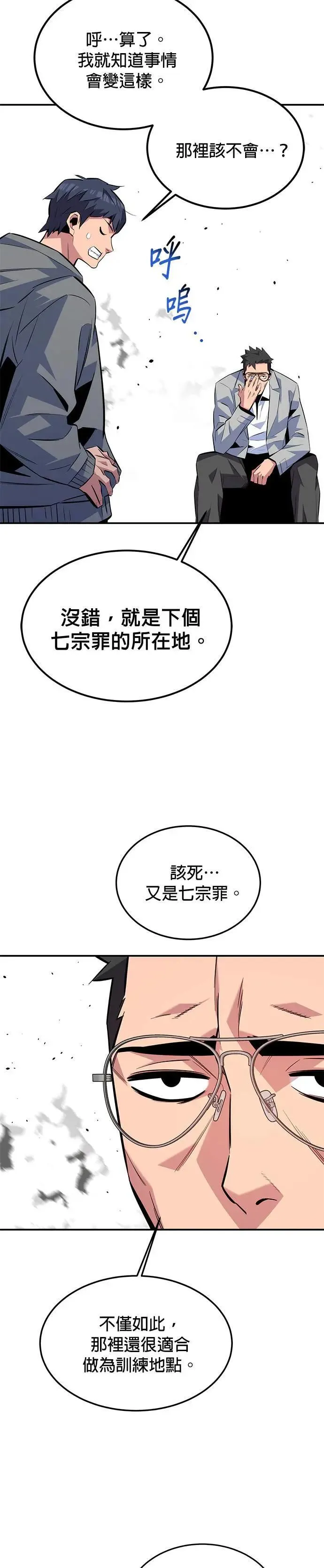 第92话 最后的选择 第32页