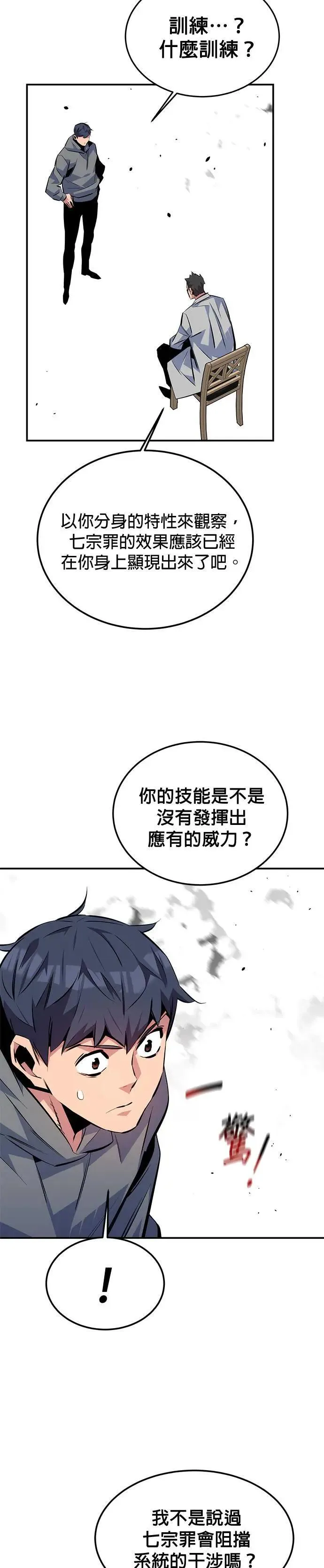 第92话 最后的选择 第33页