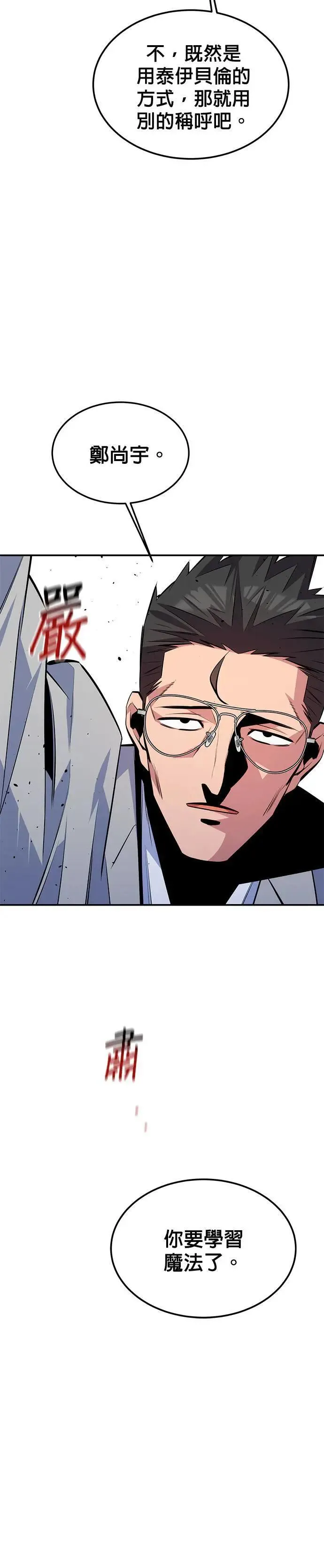 第92话 最后的选择 第35页