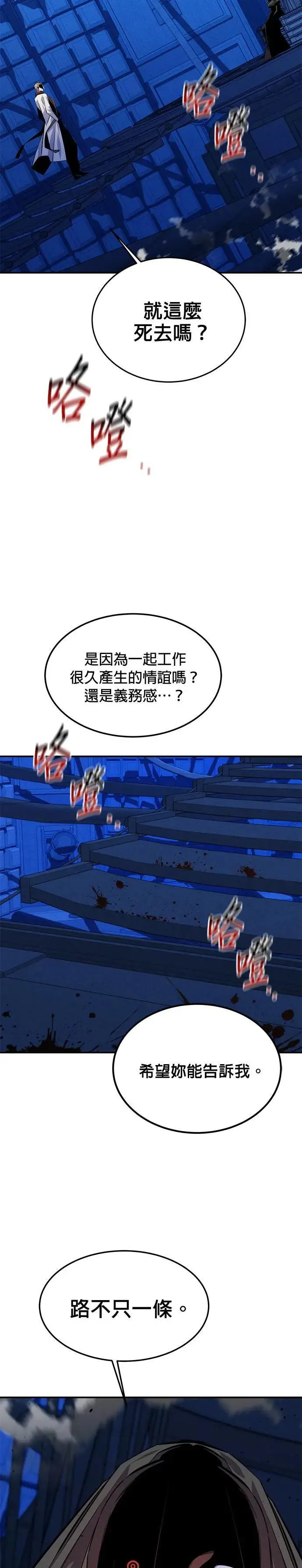 第92话 最后的选择 第38页