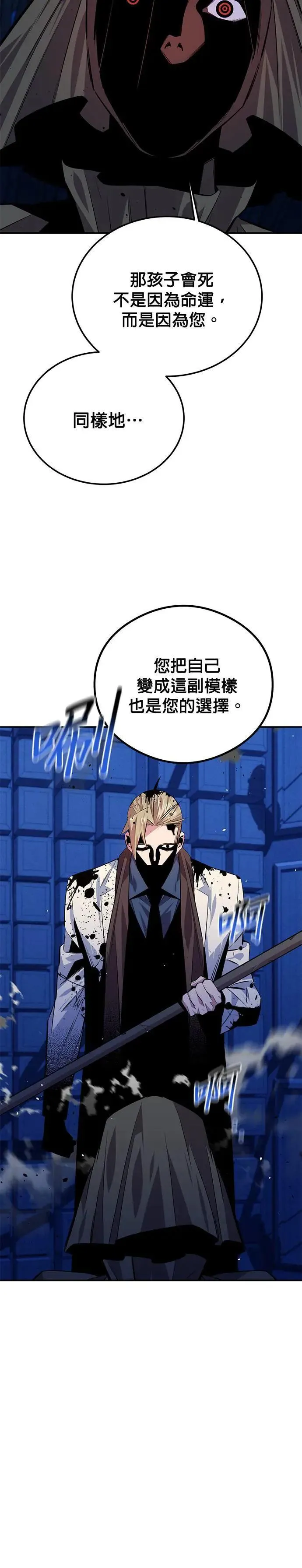 第92话 最后的选择 第39页