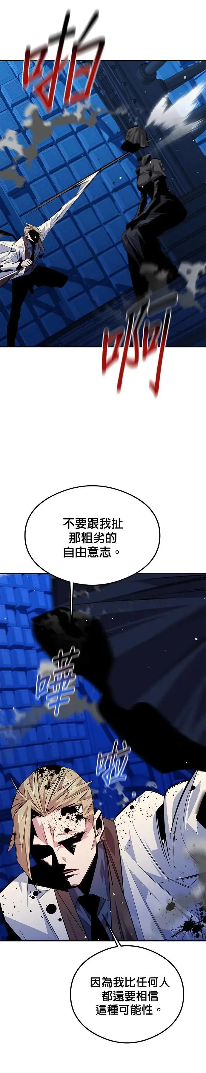 第92话 最后的选择 第40页
