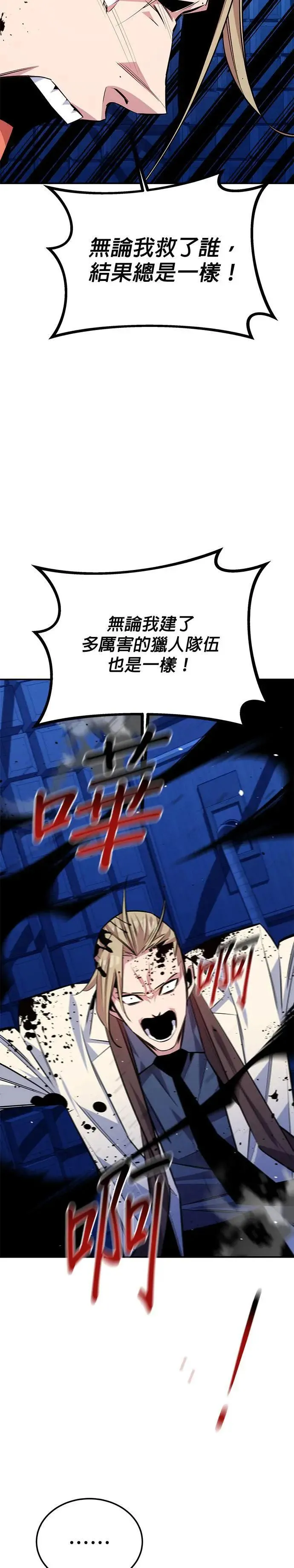 第92话 最后的选择 第42页