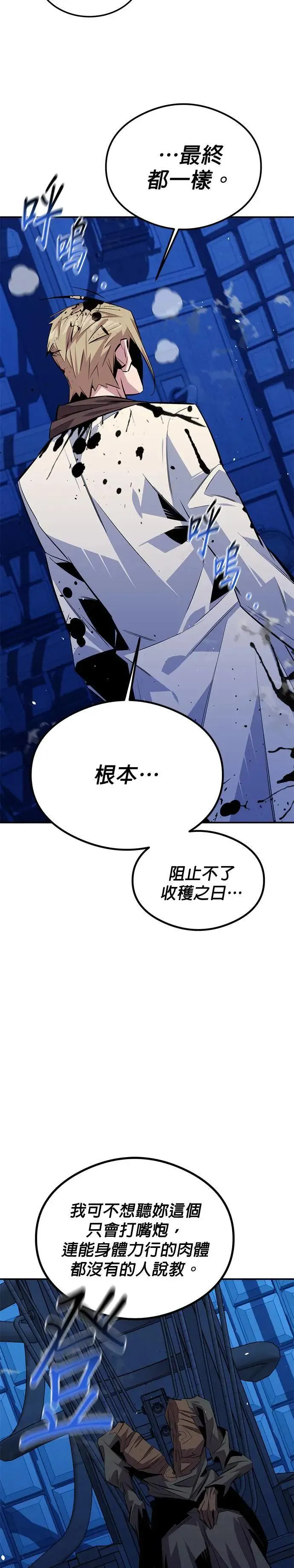 第92话 最后的选择 第43页