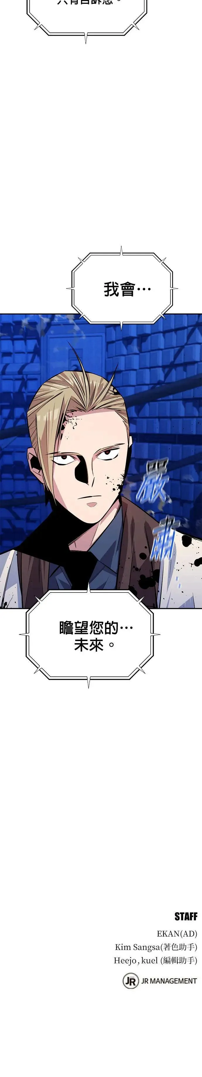 第92话 最后的选择 第45页