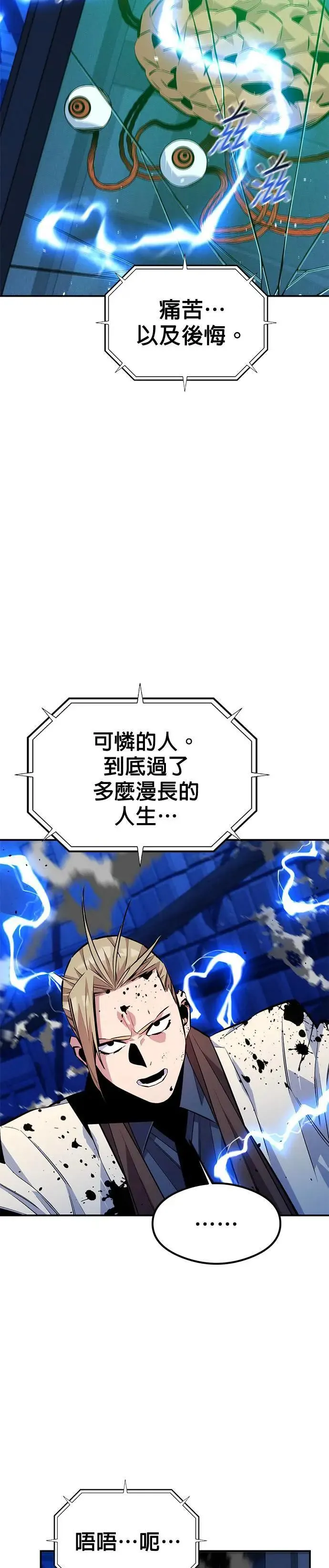 第93话 拜托了 第8页
