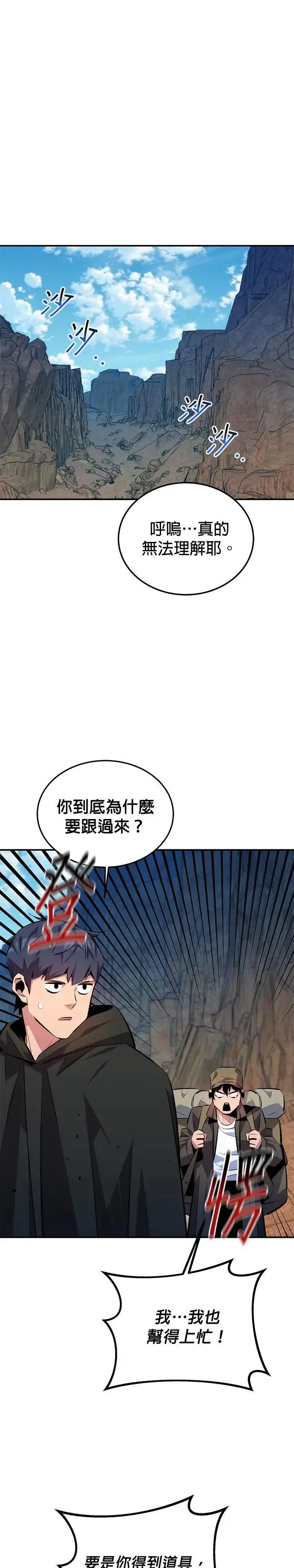 第93话 拜托了 第13页