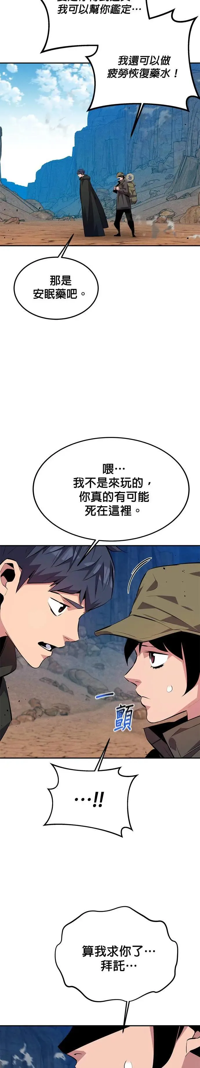 第93话 拜托了 第14页