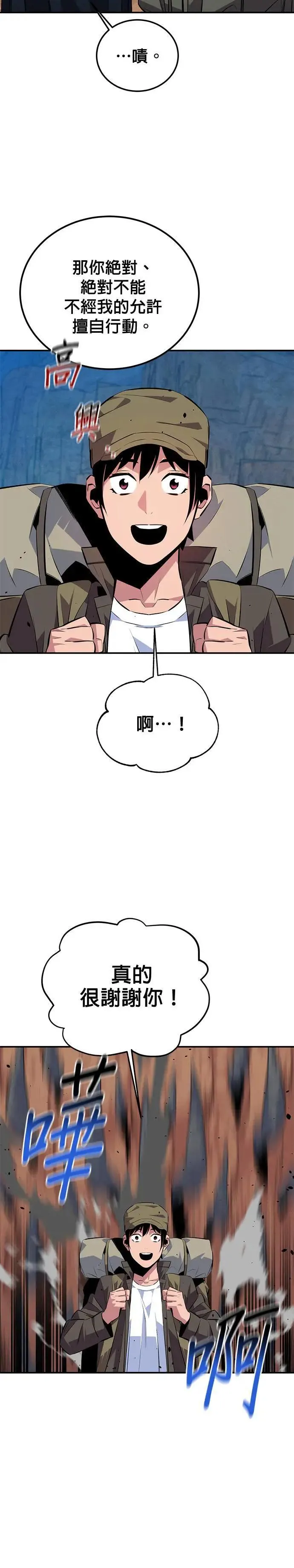 第93话 拜托了 第16页