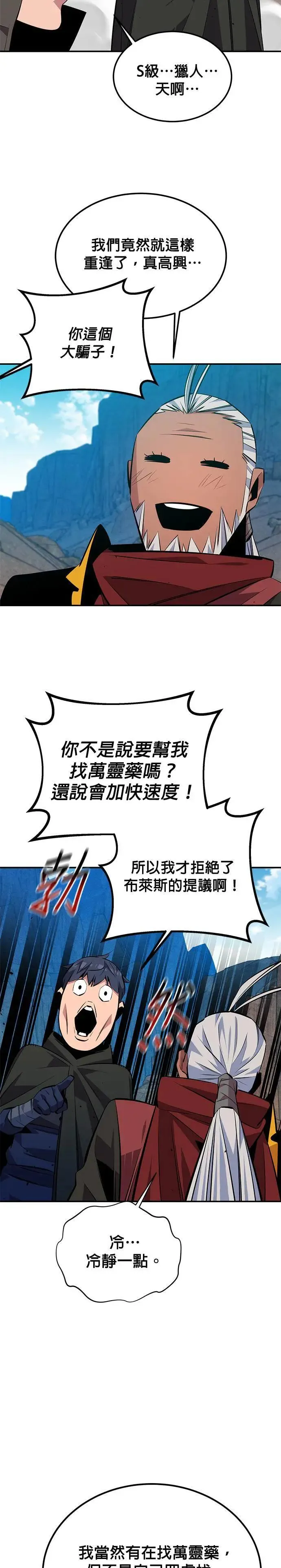 第93话 拜托了 第20页