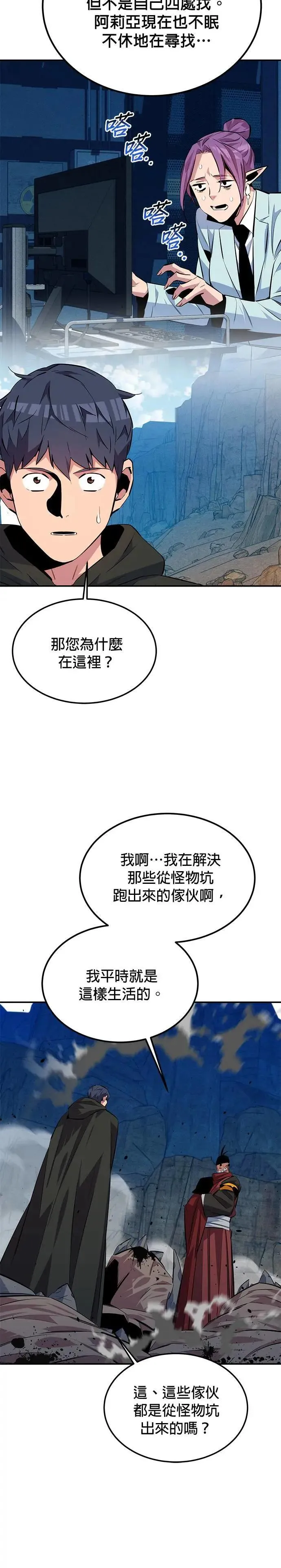 第93话 拜托了 第21页