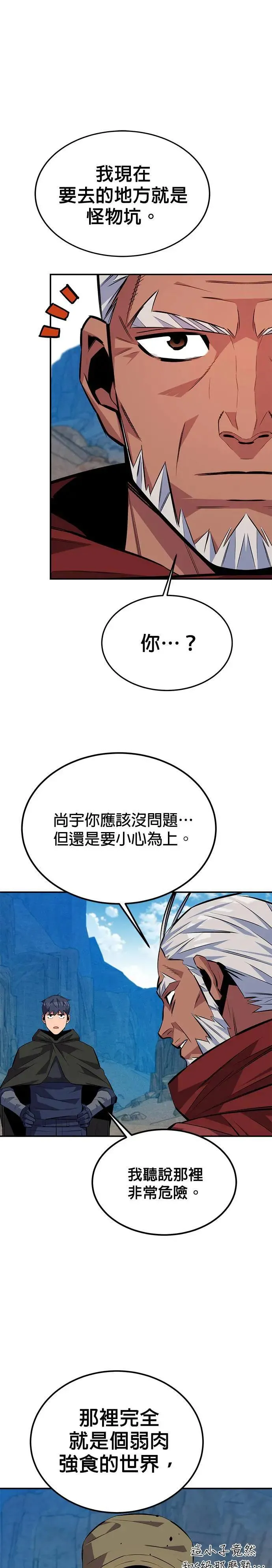 第93话 拜托了 第22页