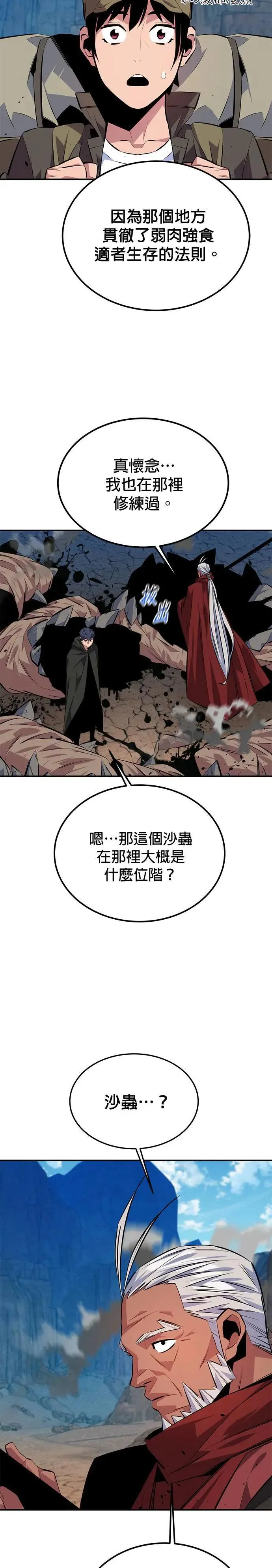 第93话 拜托了 第23页