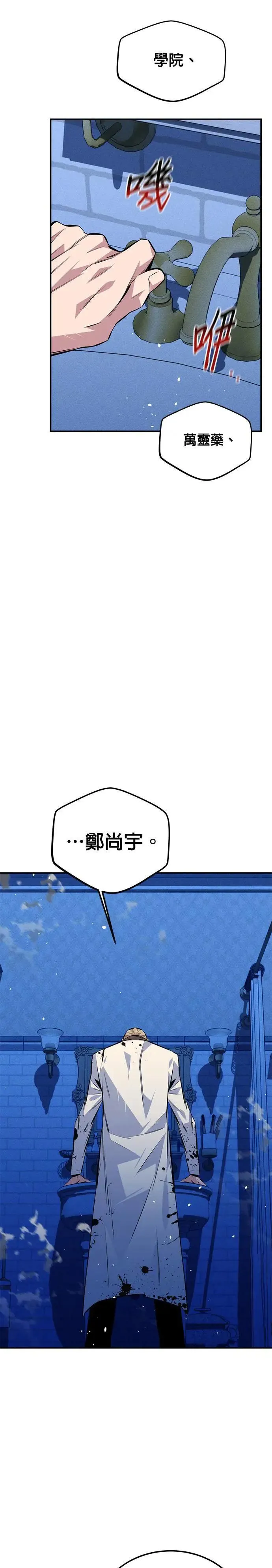 第93话 拜托了 第28页