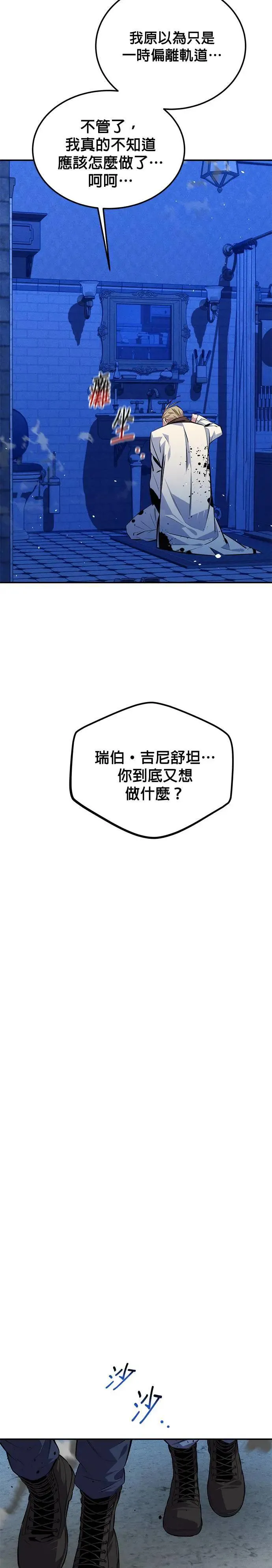 第93话 拜托了 第29页