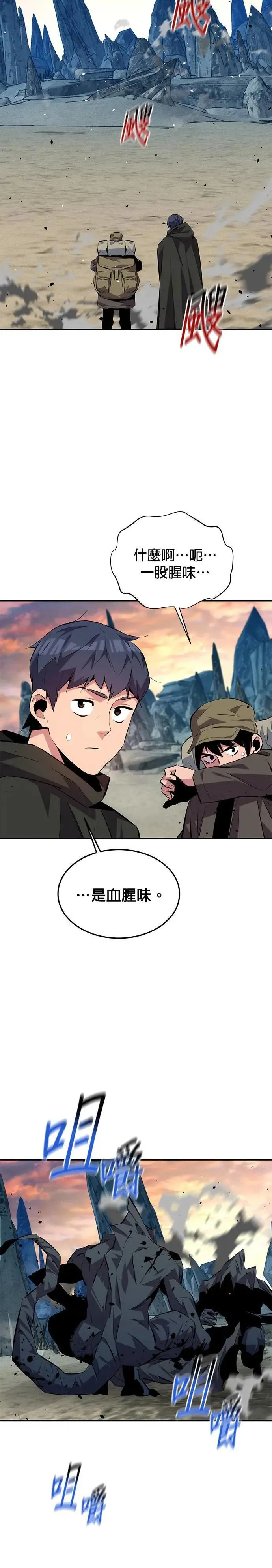 第93话 拜托了 第31页