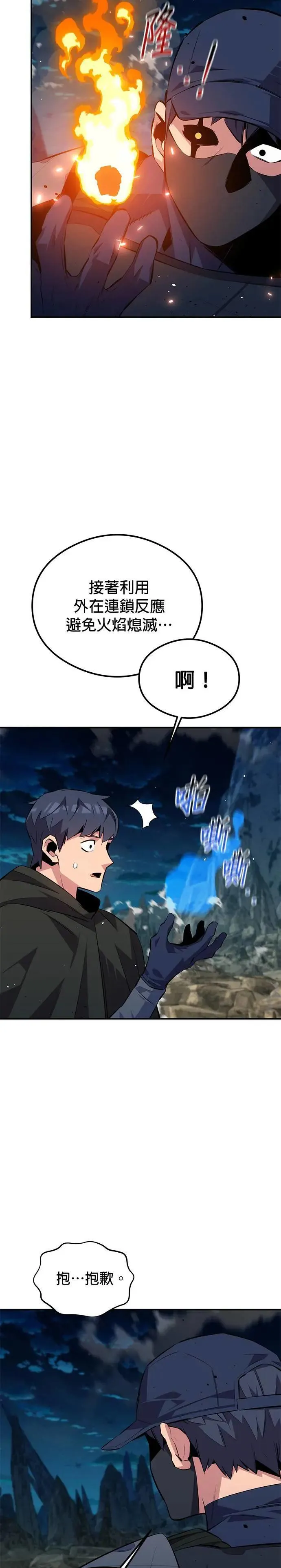 第93话 拜托了 第46页
