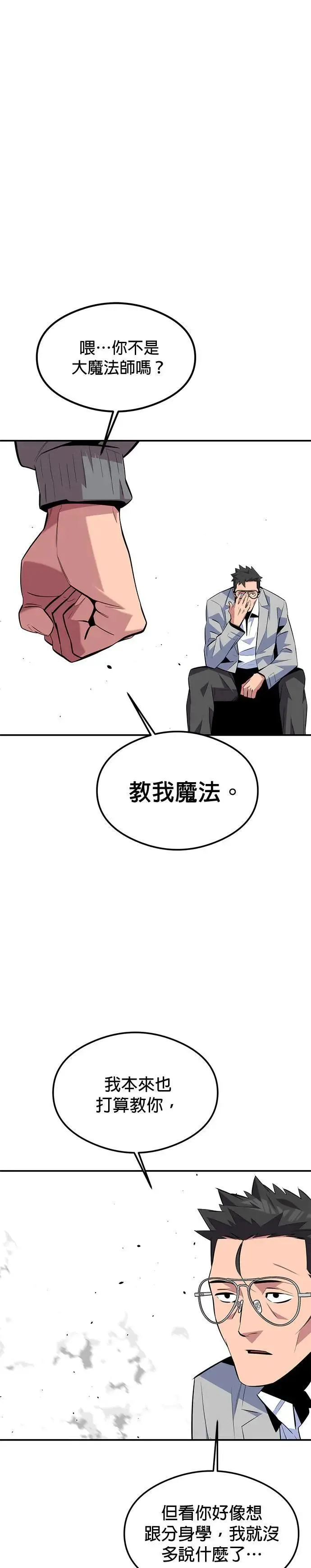 第94话 就当成这么一回事吧 第6页