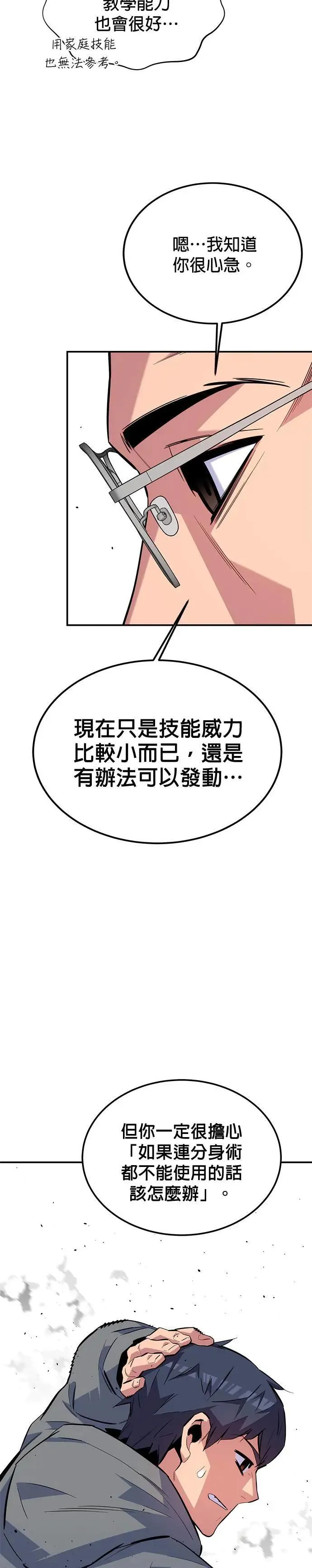 第94话 就当成这么一回事吧 第8页