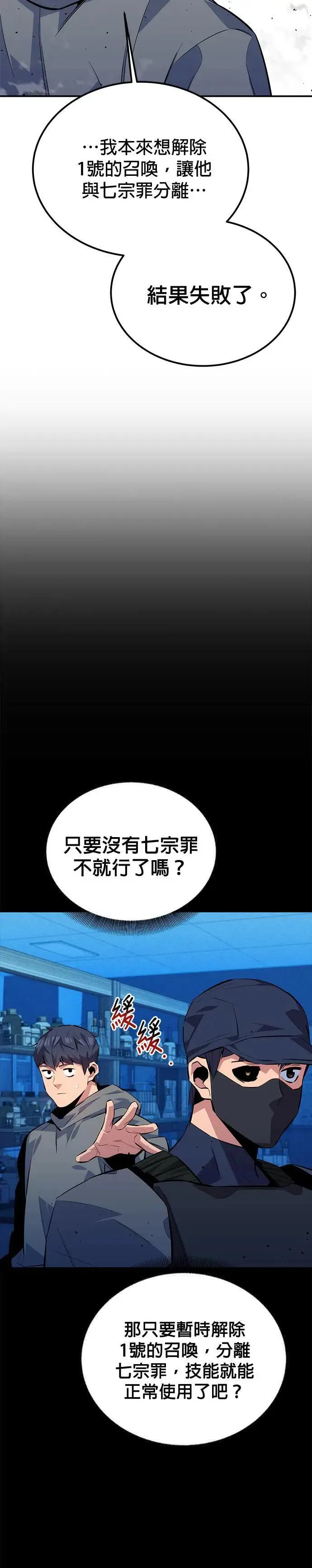 第94话 就当成这么一回事吧 第9页