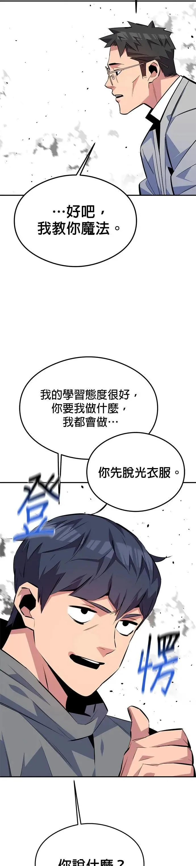 第94话 就当成这么一回事吧 第12页
