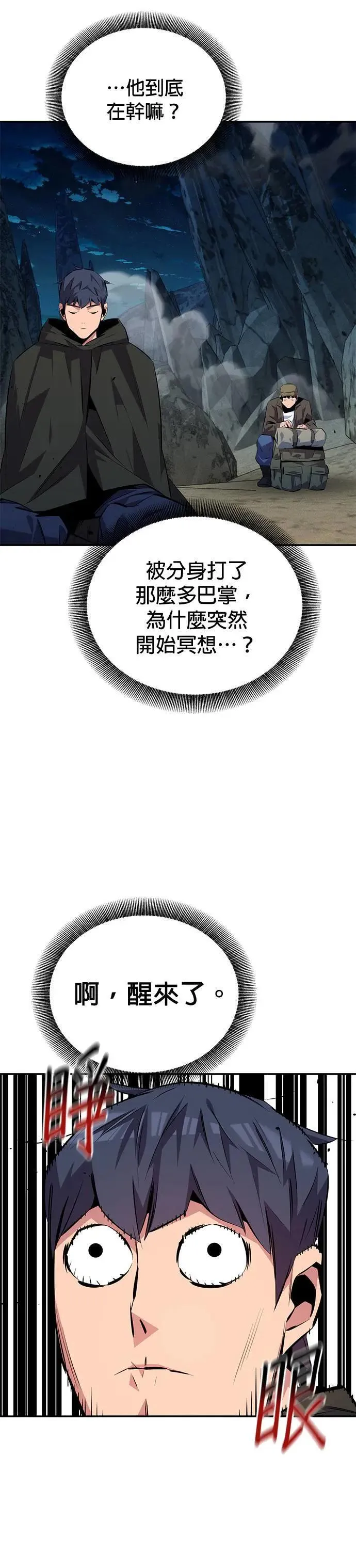 第94话 就当成这么一回事吧 第14页