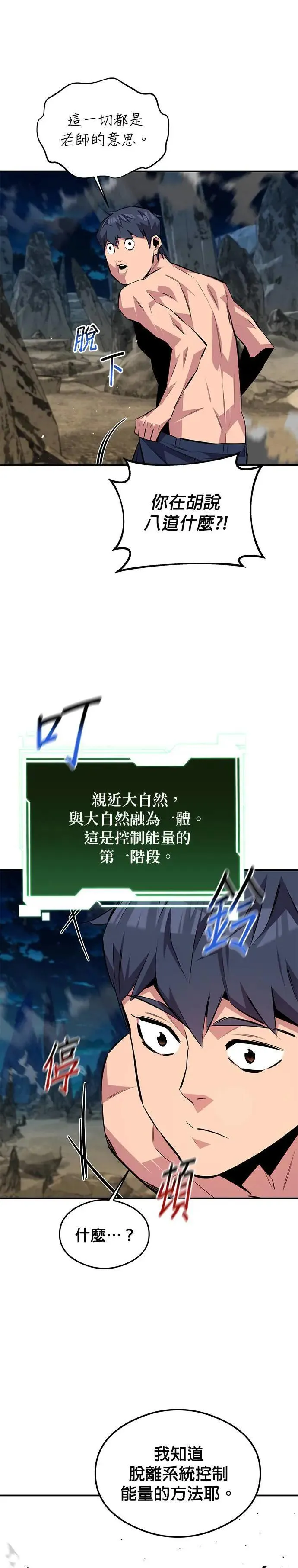 第94话 就当成这么一回事吧 第16页