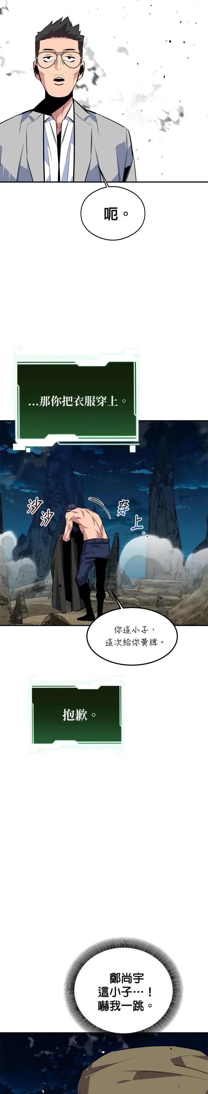 第94话 就当成这么一回事吧 第17页