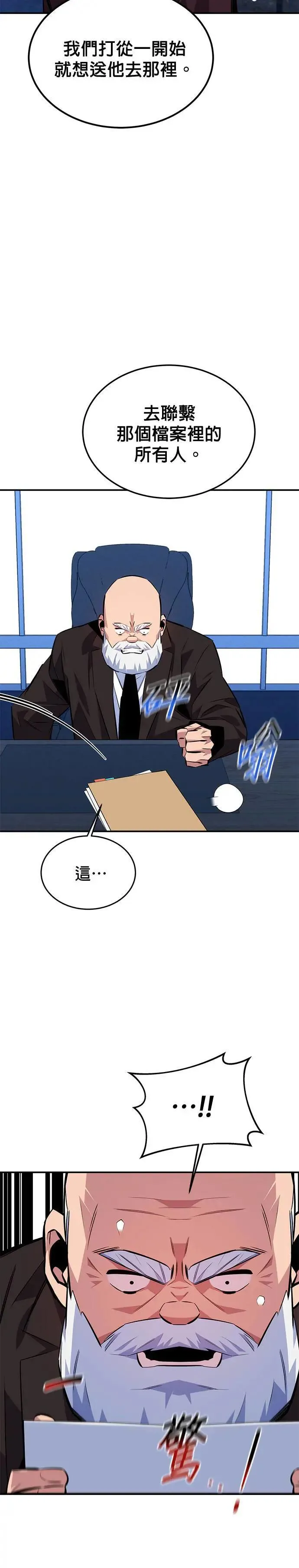 第94话 就当成这么一回事吧 第20页