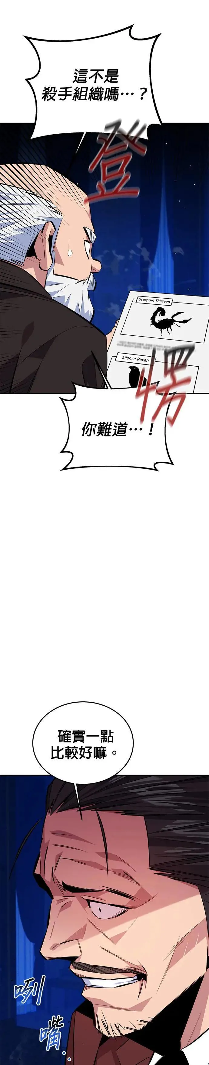 第94话 就当成这么一回事吧 第21页