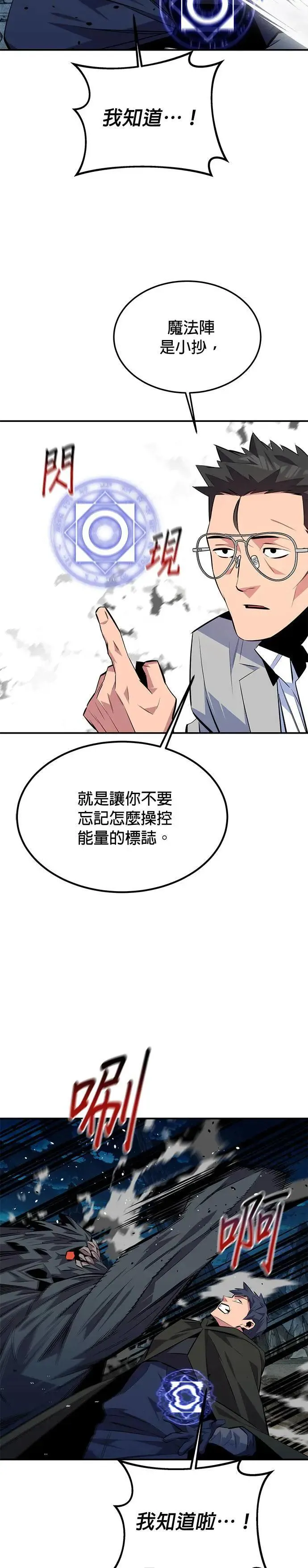 第94话 就当成这么一回事吧 第24页