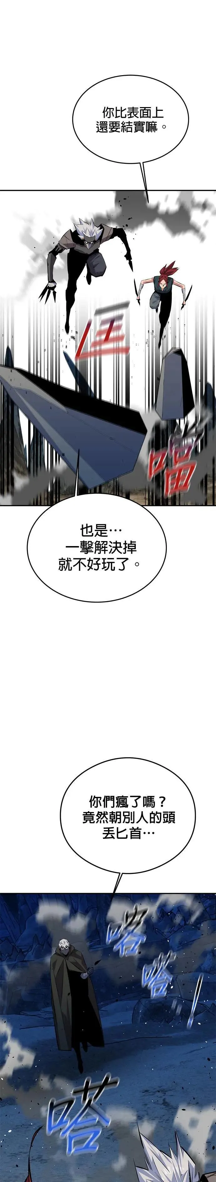 第94话 就当成这么一回事吧 第31页