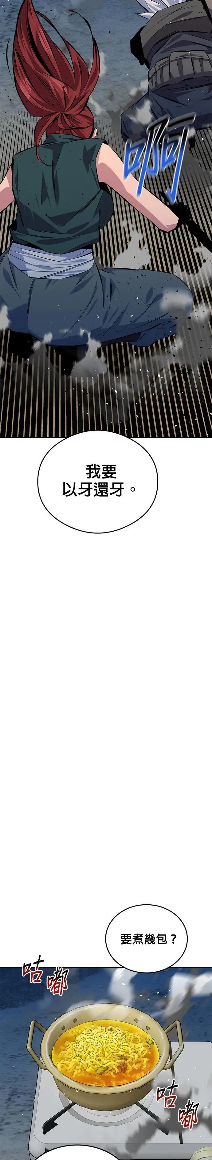 第94话 就当成这么一回事吧 第32页