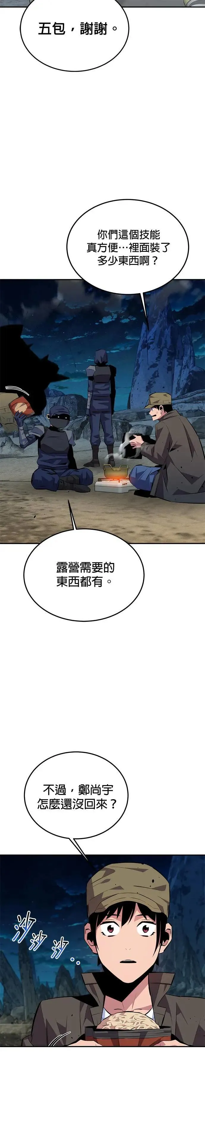 第94话 就当成这么一回事吧 第33页