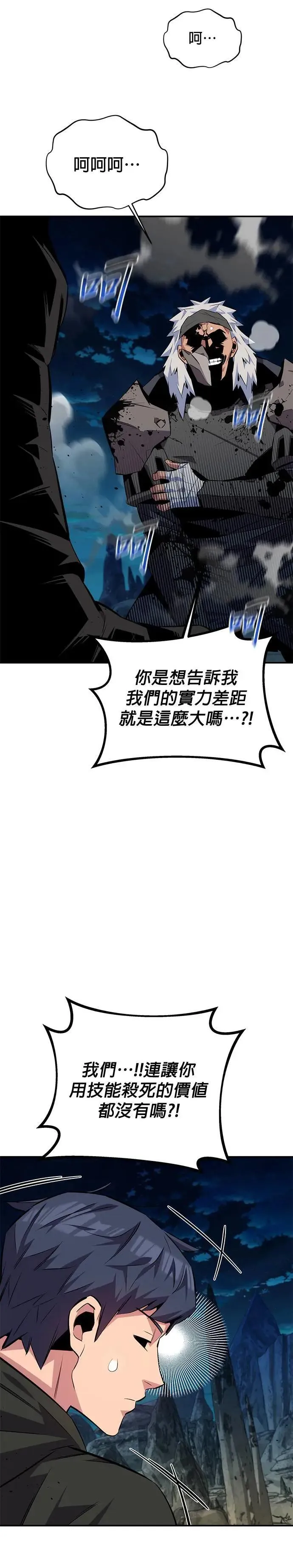 第94话 就当成这么一回事吧 第43页