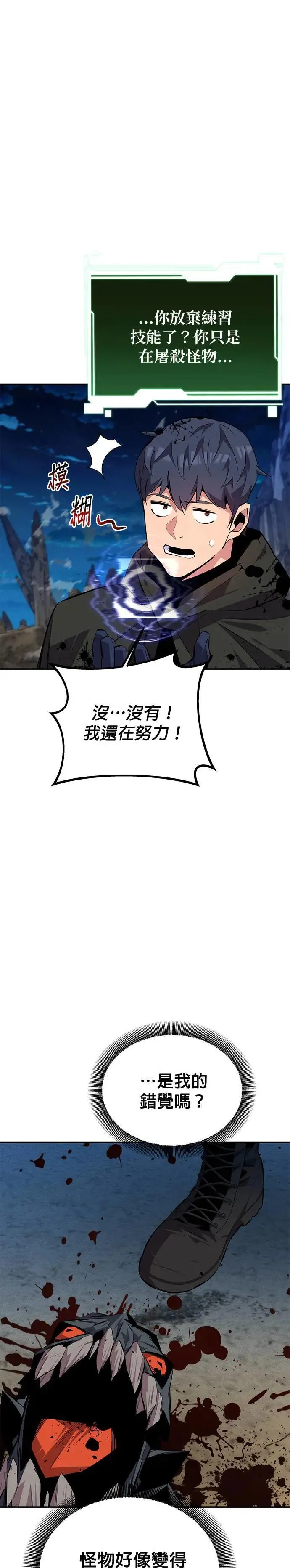 第94话 就当成这么一回事吧 第47页